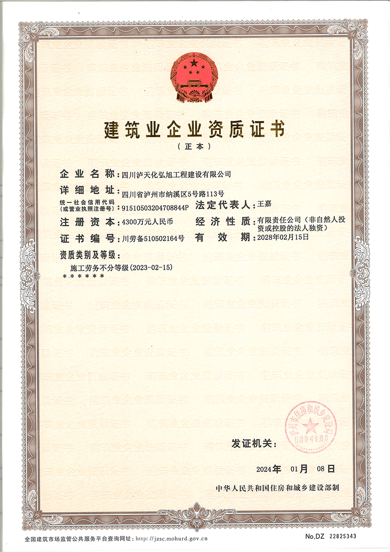 建筑業資質證書(圖2)