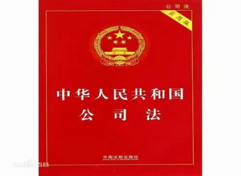 從實出發，隨時而變 ——學習新《公司法》有感