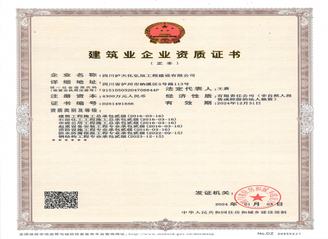 建筑業資質證書
