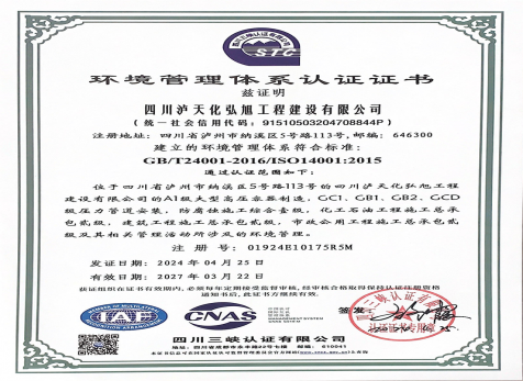 環境管理體系認證書
